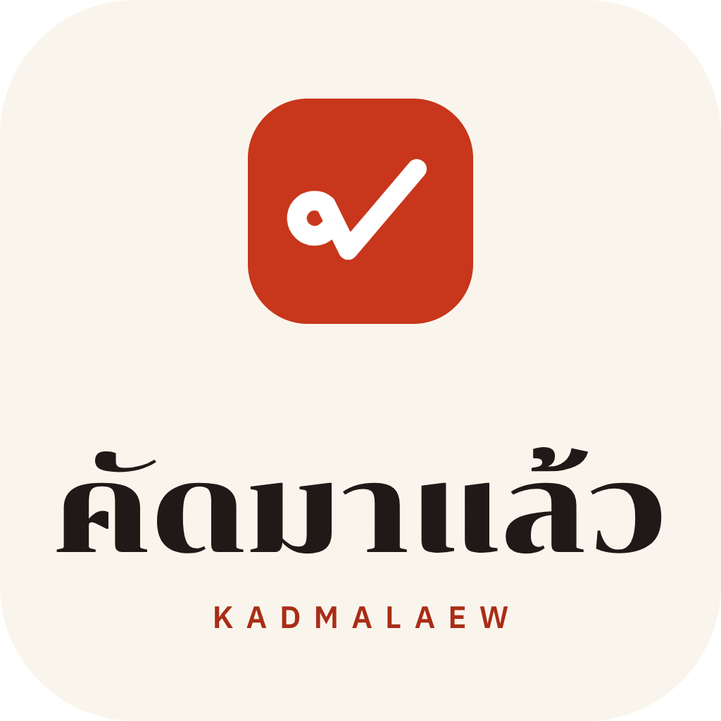 โลโก้ คัดมาแล้ว แบบสี่เหลี่ยม